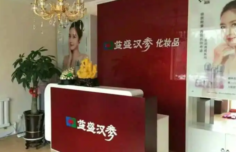 漢參化妝品加盟條件是什么？