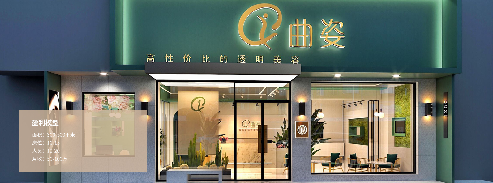 曲姿美容院加盟電話多少？