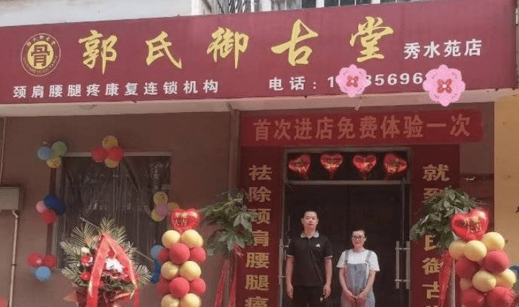 郭氏御古堂加盟費多少錢？