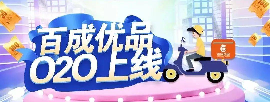 跨港通百成優(yōu)品加盟費(fèi)多少錢？