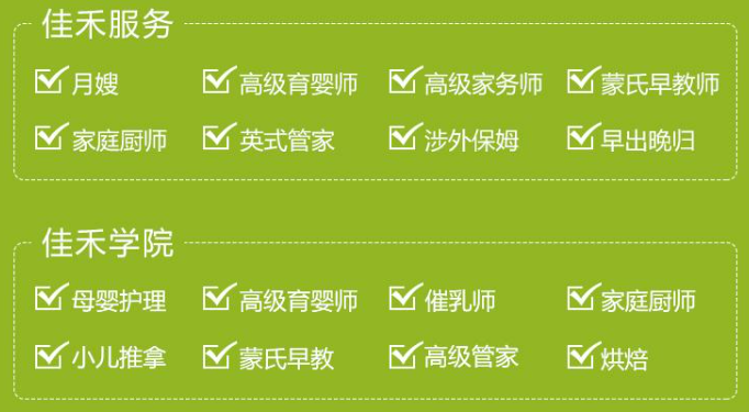 佳禾家政加盟費多少錢？