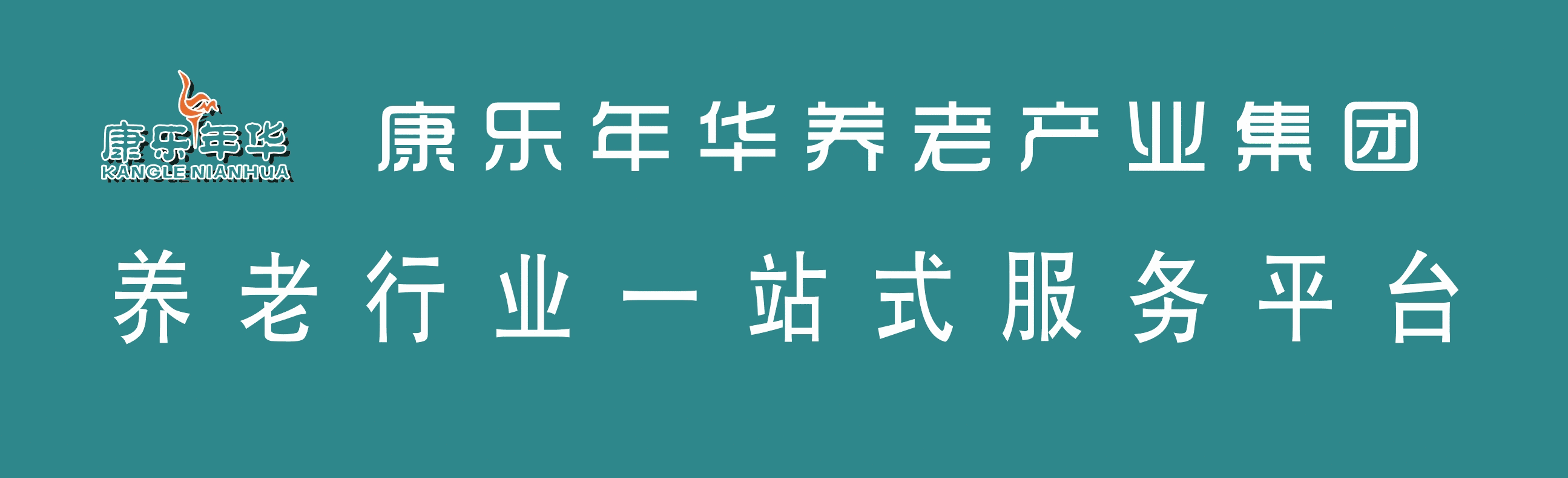 康樂年華養老加盟怎么樣？
