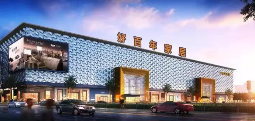 好百年家居加盟費多少錢？