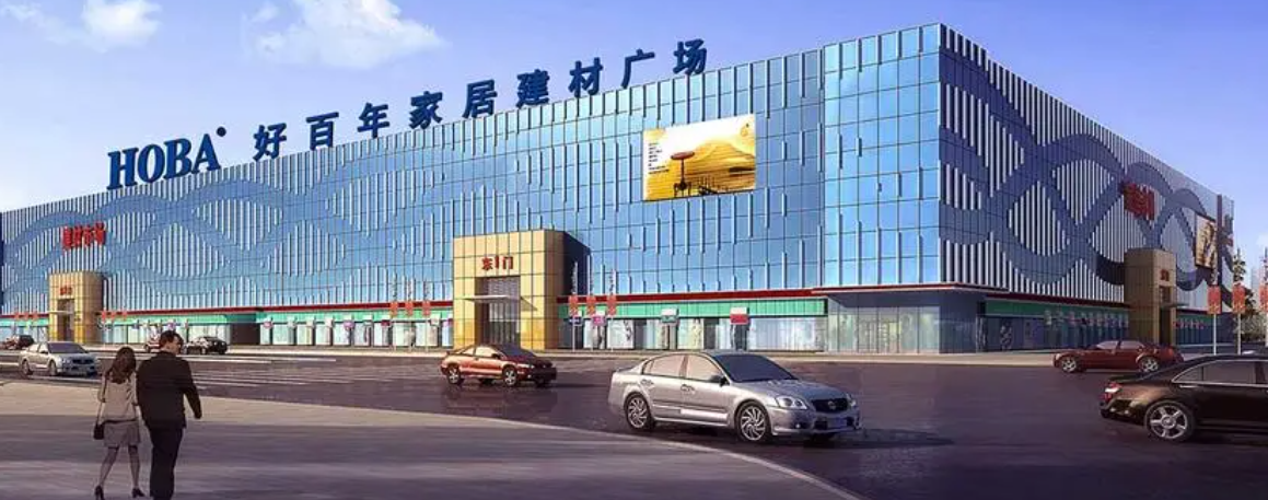 好百年家居加盟賺錢嗎？