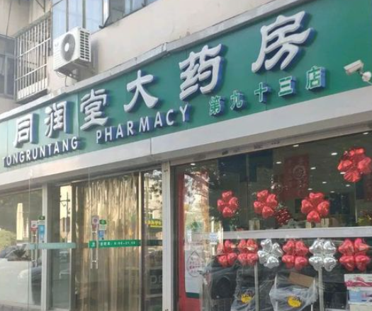 同潤堂大藥房加盟電話多少？