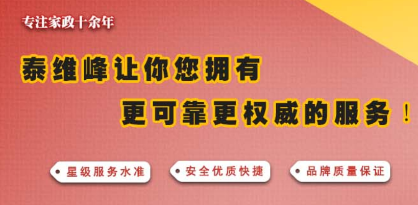 泰維峰家政加盟電話是多少？