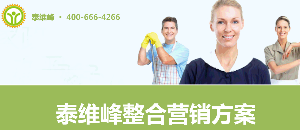 泰維峰家政加盟怎么樣？