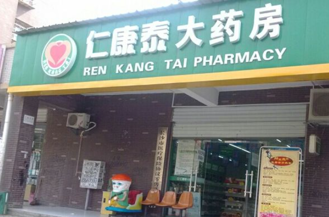 仁康泰大藥房加盟費多少錢？