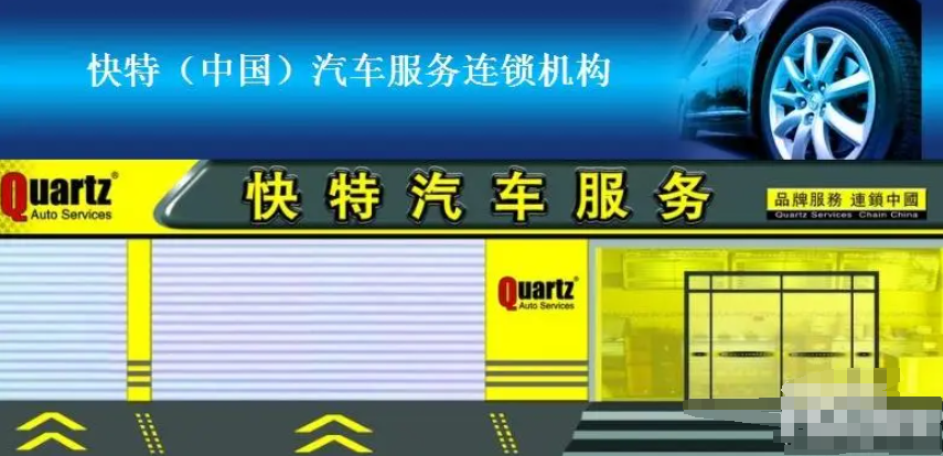快特汽車美容加盟怎么樣可靠嗎？