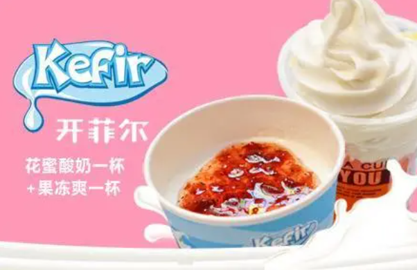 開菲爾酸奶加盟費多少錢？