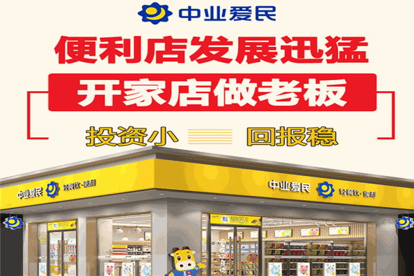 中業愛民便利店加盟賺錢嗎？