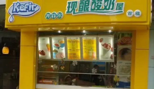 開菲爾酸奶加盟怎么樣賺錢嗎？