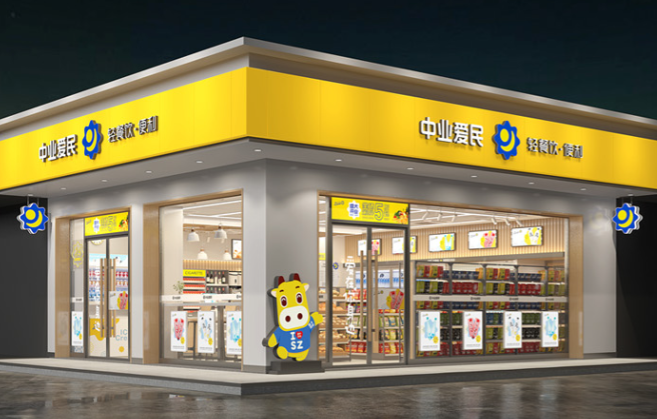中業(yè)愛民便利店加盟費(fèi)多少錢？