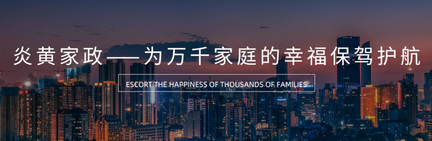 炎黃家政加盟費(fèi)多少錢？