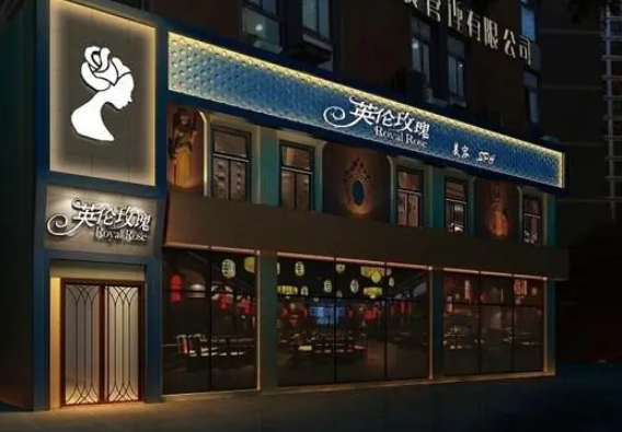 英倫玫瑰美容院加盟怎么樣？