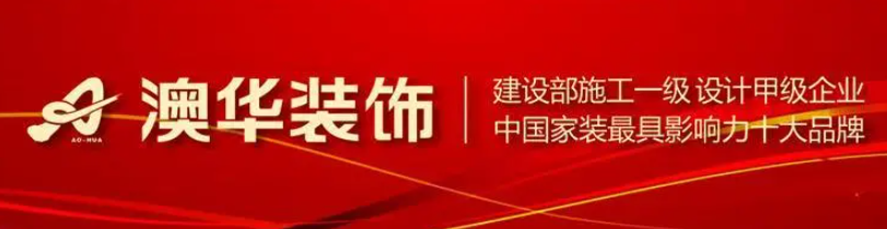 澳華裝飾加盟費(fèi)多少錢？