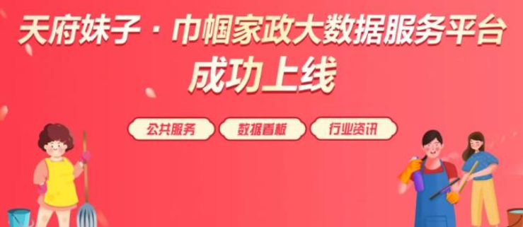 巾幗家政加盟條件是什么？