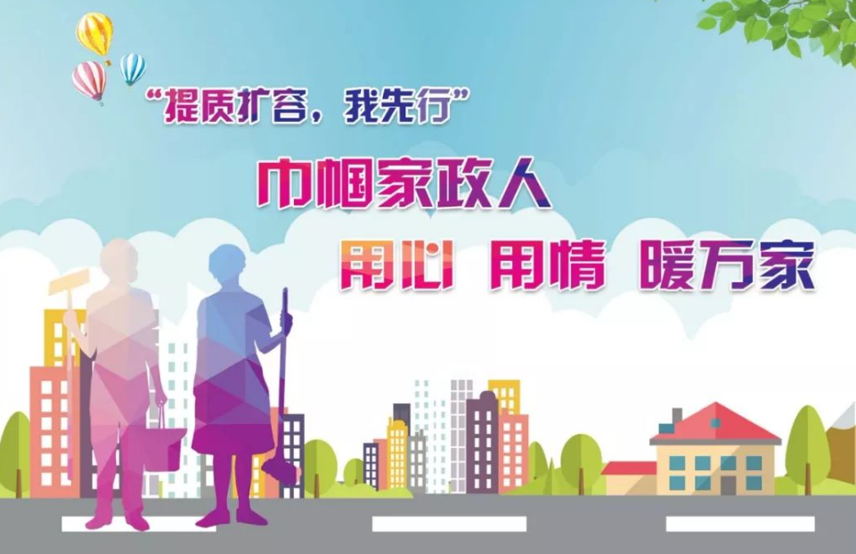 巾幗家政加盟怎么樣？