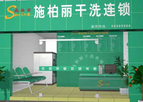施柏麗洗衣加盟怎么樣？