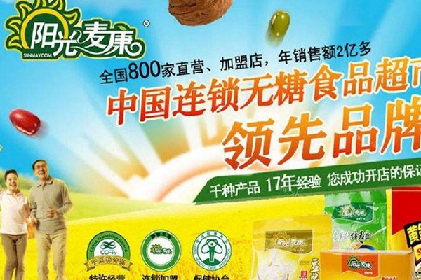陽光麥康無糖食品加盟費多少？