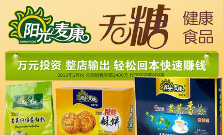 陽光麥康無糖食品加盟費多少？