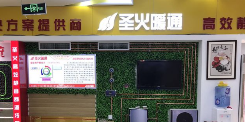 圣火采暖加盟費多少錢？
