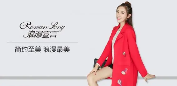 浪漫宣言女裝加盟費(fèi)多少錢？