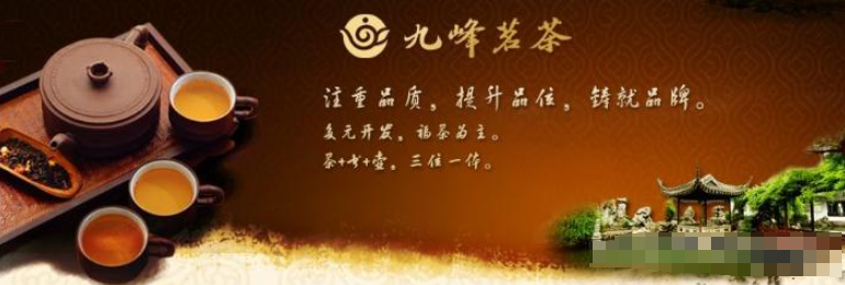 九峰茗茶加盟費(fèi)多少錢？