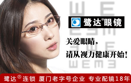 鷺達眼鏡加盟賺錢嗎？
