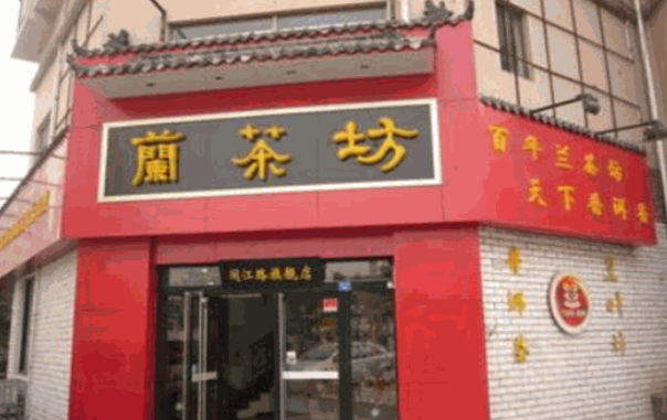 蘭茶坊普洱茶加盟條件是什么？