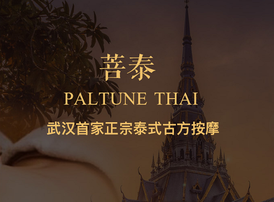 菩泰泰式按摩SPA加盟費多少錢？