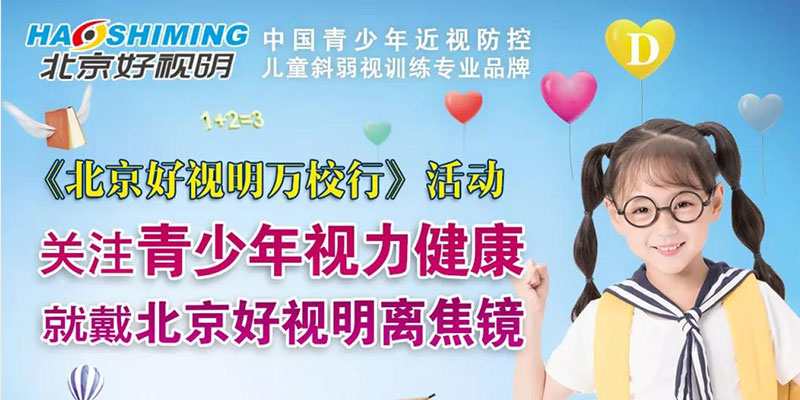 好視明眼鏡加盟怎么樣？