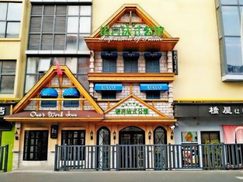 諾言法式旅館加盟賺錢嗎？