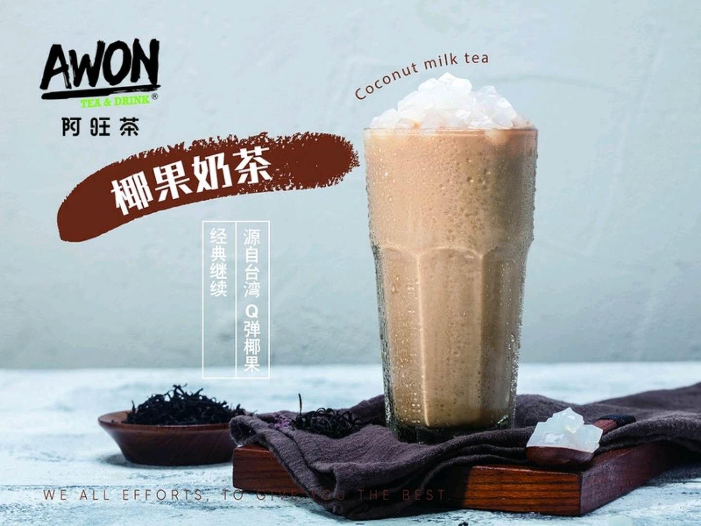 阿旺茶加盟需要多少錢？
