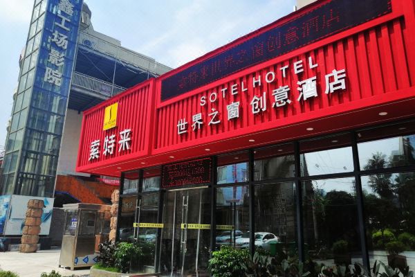 索特來酒店加盟條件是什么？