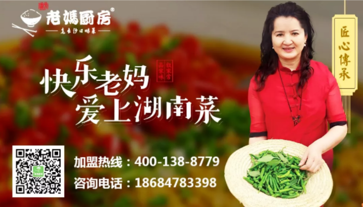 湘味老媽廚房加盟費多少錢？